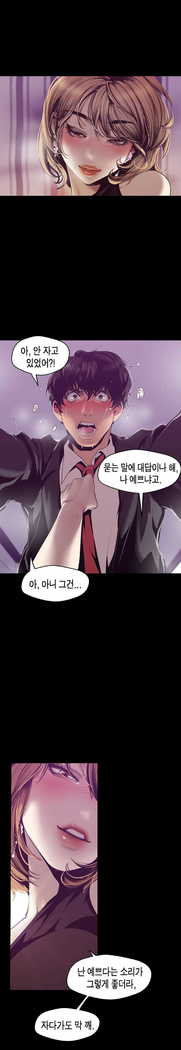 Amazing New World | A Wonderful New World | 멋진 신세계 Ch. 84  Manhwa