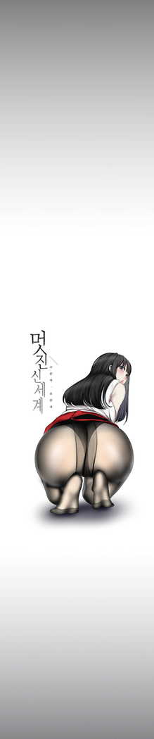 Amazing New World | A Wonderful New World | 멋진 신세계 Ch. 84  Manhwa