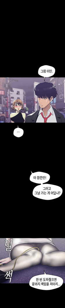 Amazing New World | A Wonderful New World | 멋진 신세계 Ch. 84  Manhwa