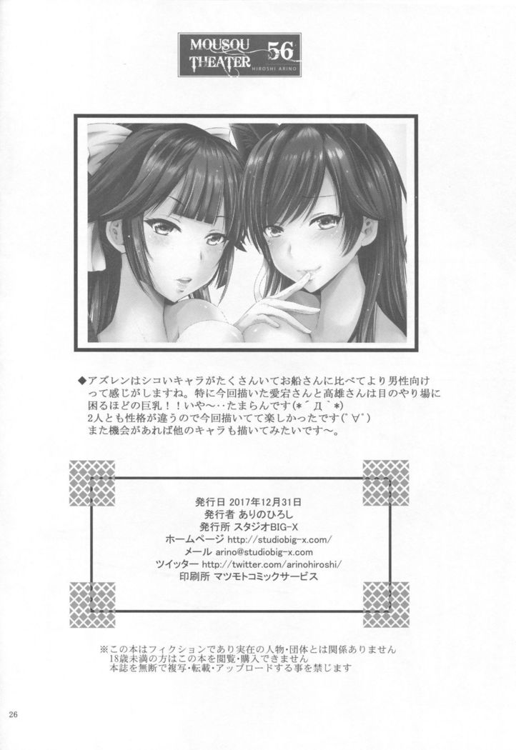 MOUSOU THEATER 56