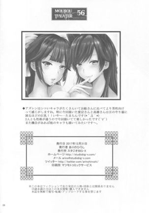 MOUSOU THEATER 56 Page #25