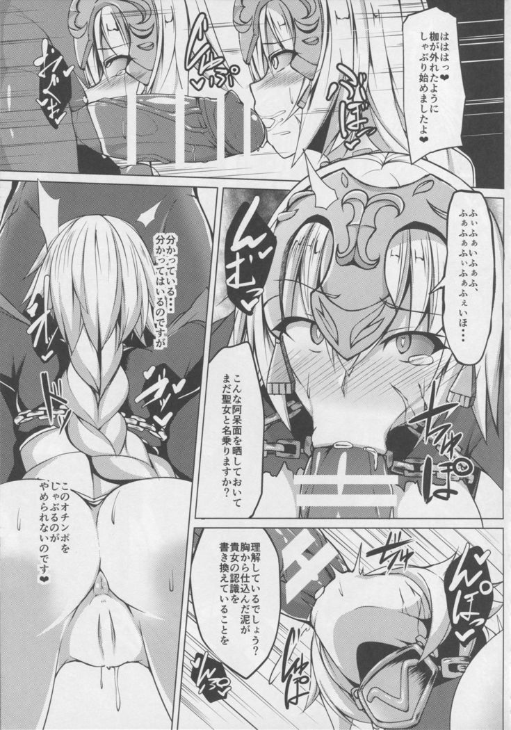 Shinshoku Seijo ChaosTide
