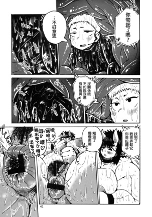 Anal Vore Goudou Page #41