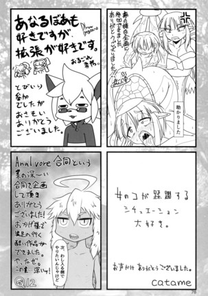 Anal Vore Goudou Page #78