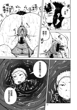 Anal Vore Goudou Page #39
