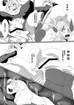 Anal Vore Goudou Page #28