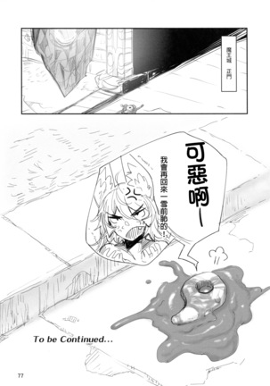 Anal Vore Goudou Page #77