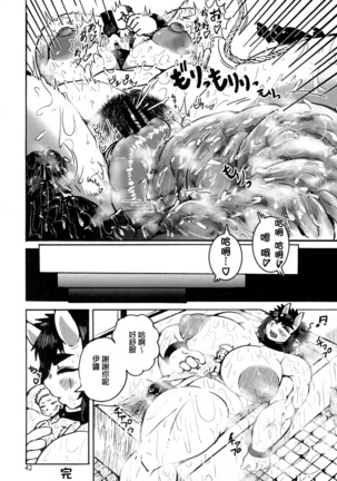 Anal Vore Goudou Page #42
