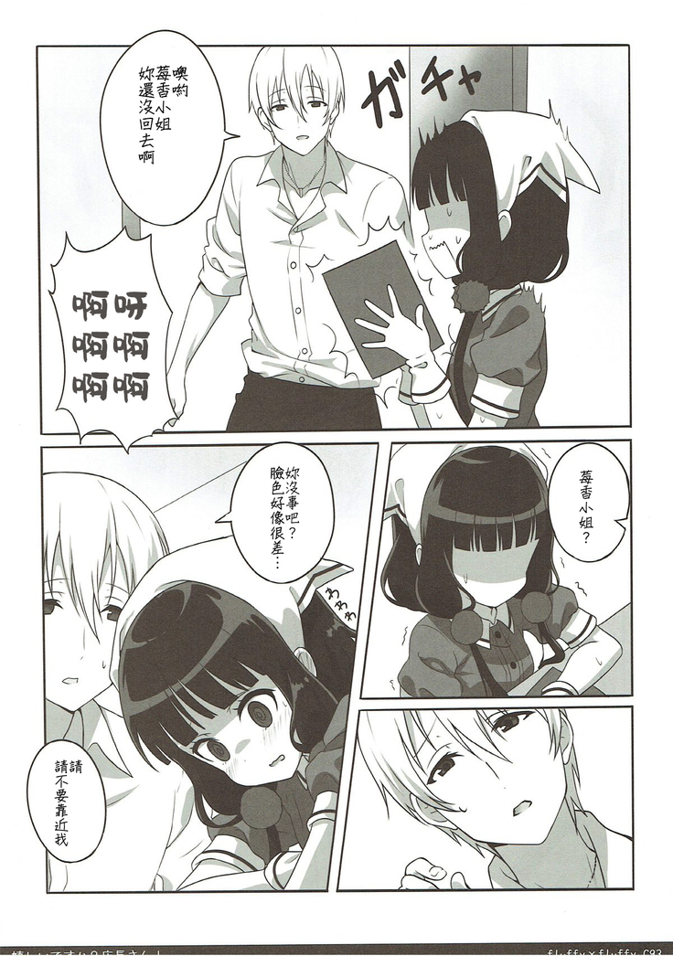 Ureshii desu ka? Tenchou-san!