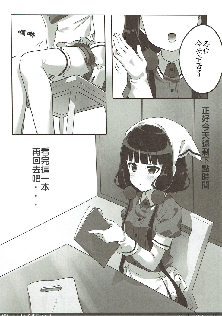 Ureshii desu ka? Tenchou-san!