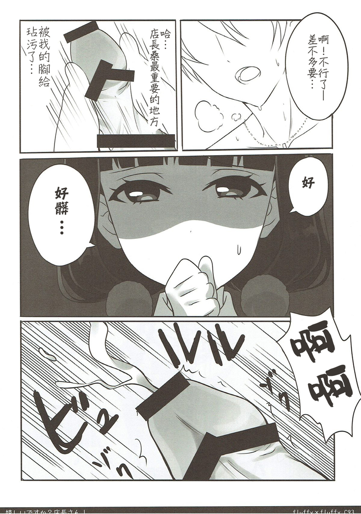 Ureshii desu ka? Tenchou-san!