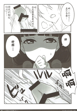 Ureshii desu ka? Tenchou-san! Page #17