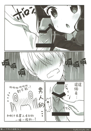 Ureshii desu ka? Tenchou-san! Page #14