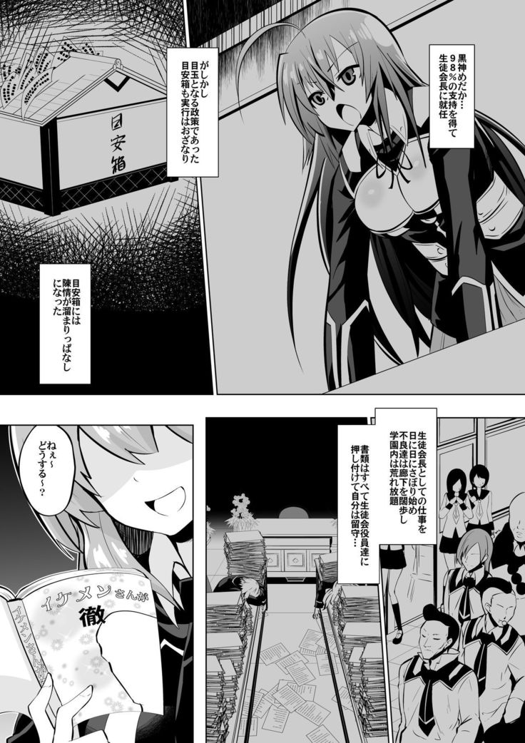 Medaka The End 2
