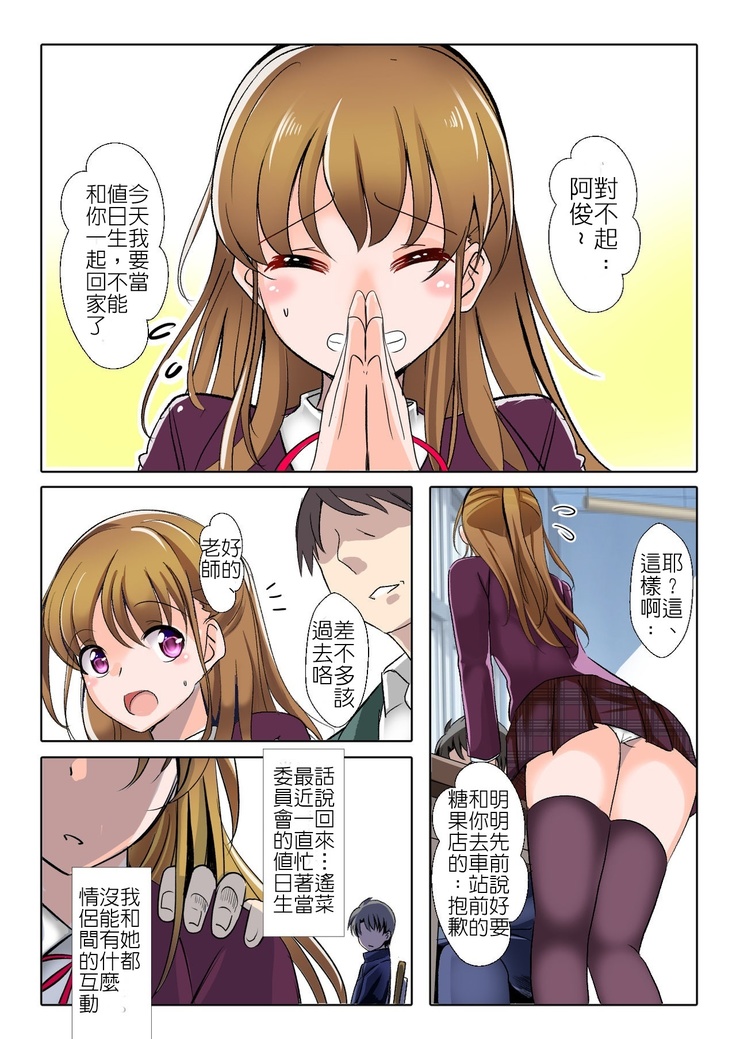 Netorareru Onna-tachi |  被睡走的女孩們 Part. 4