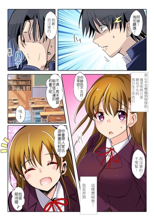 Netorareru Onna-tachi |  被睡走的女孩們 Part. 4 Page #19