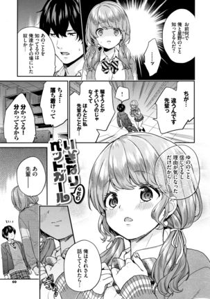 Sukikoi Page #71