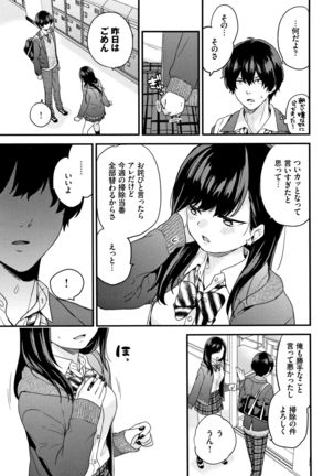 Sukikoi Page #33