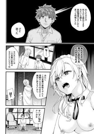 Sukikoi Page #114
