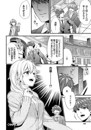 Sukikoi Page #170