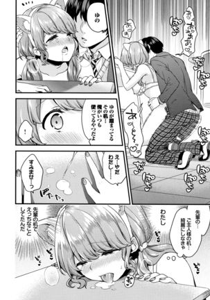 Sukikoi Page #44