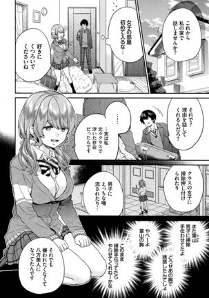 Sukikoi Page #72