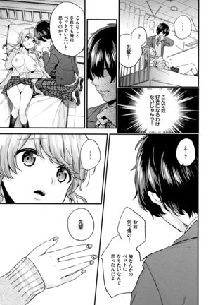 Sukikoi Page #19