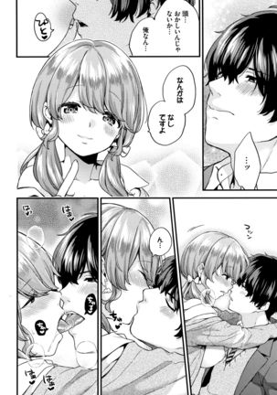 Sukikoi Page #22
