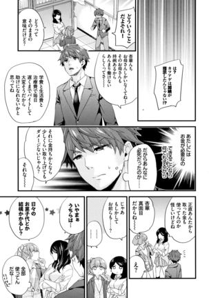 Sukikoi Page #135