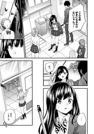 Sukikoi Page #15