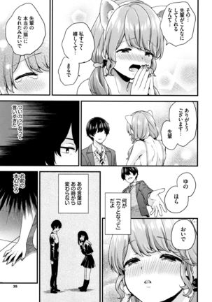 Sukikoi Page #37