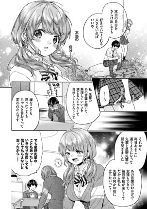 Sukikoi Page #74