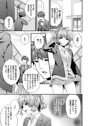 Sukikoi Page #169