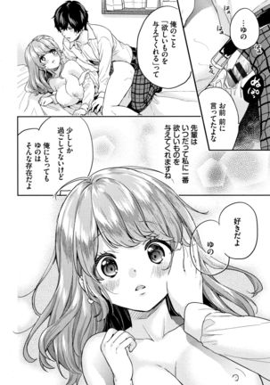 Sukikoi Page #86