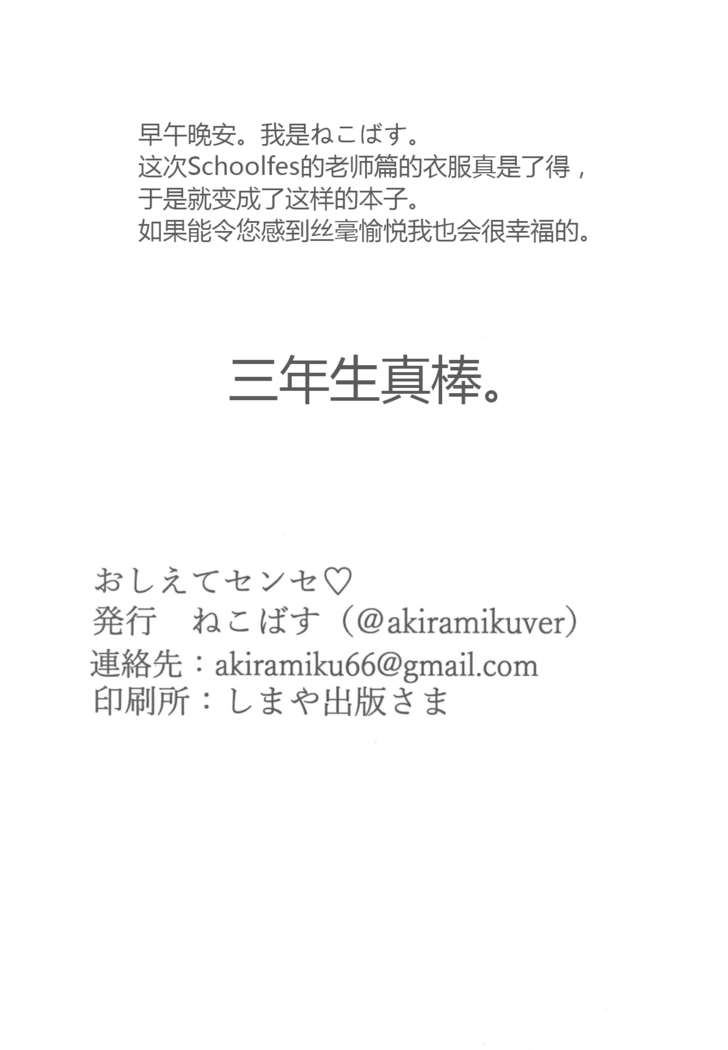 Oshiete Sense
