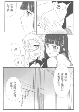 Oshiete Sense Page #13