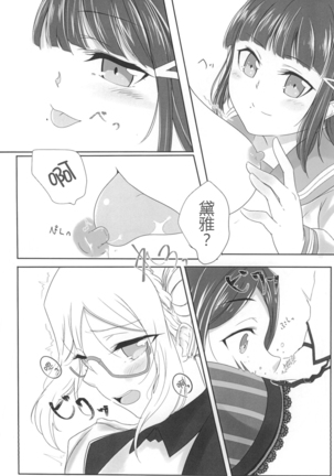 Oshiete Sense Page #15