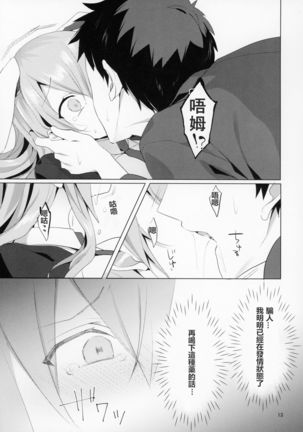 Hatsujou Usagi to Asa made Okusuri Koubi Page #14