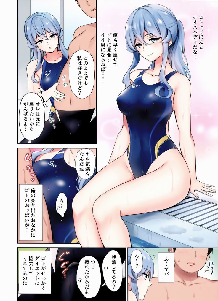 Got-chan to Poolside de