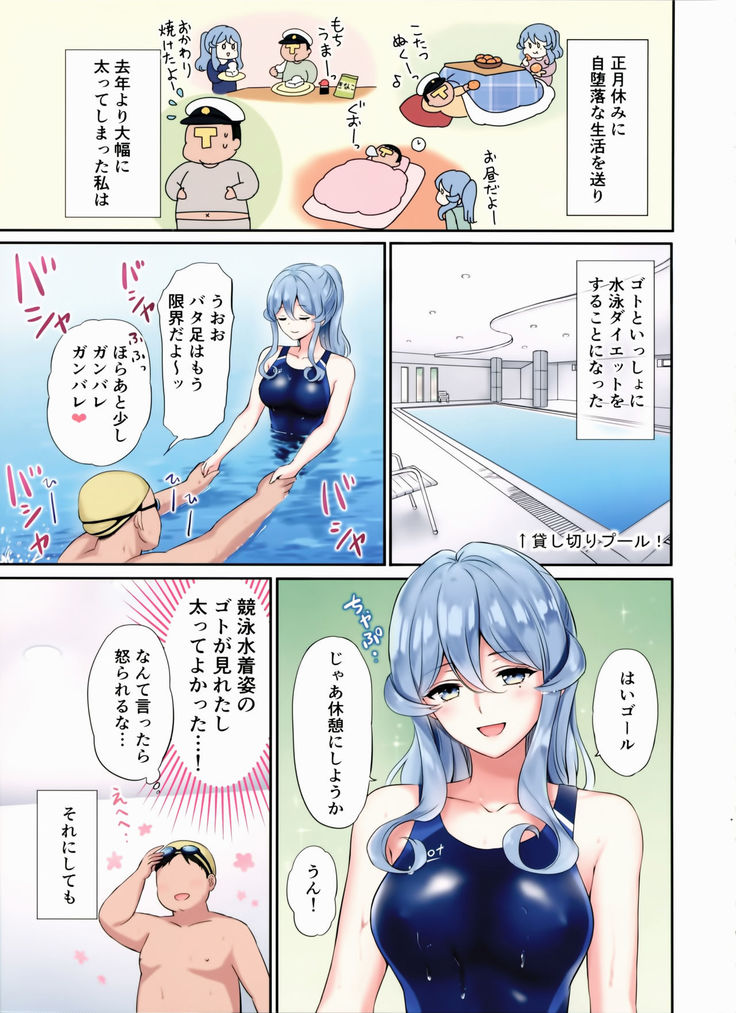 Got-chan to Poolside de