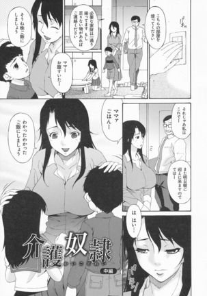 Kaigo Dorei Page #28