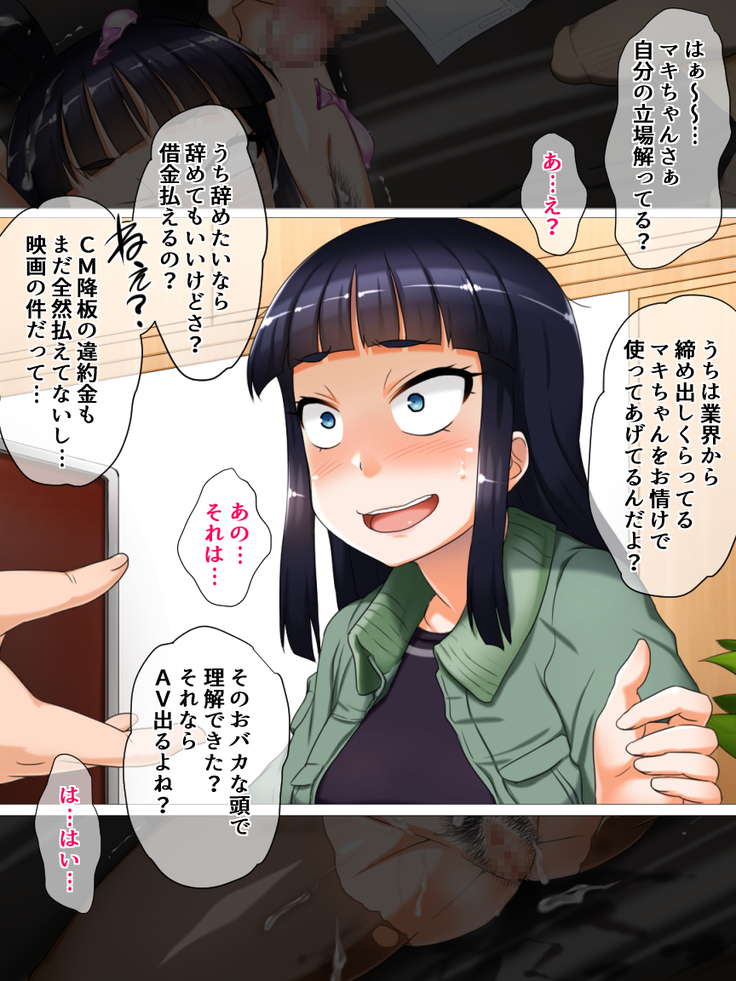 mou hazukashii～kurokami karisuma moderu tenrakugeki mudamou marudashi AV Ochi～