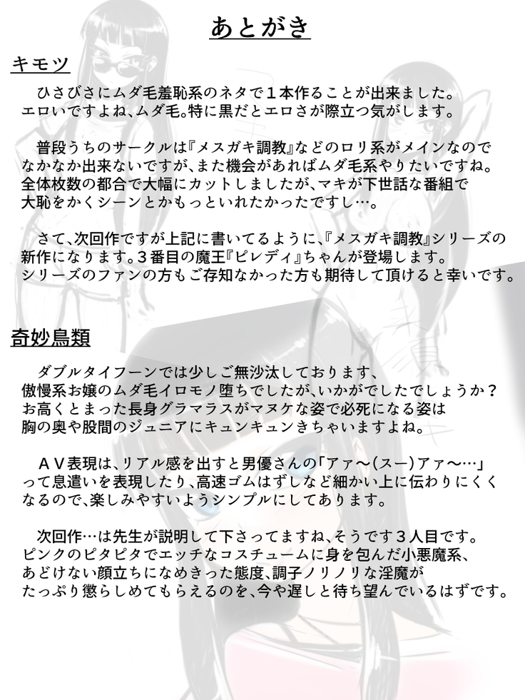 mou hazukashii～kurokami karisuma moderu tenrakugeki mudamou marudashi AV Ochi～