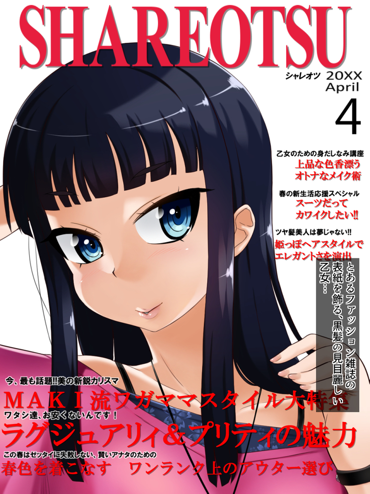 mou hazukashii～kurokami karisuma moderu tenrakugeki mudamou marudashi AV Ochi～