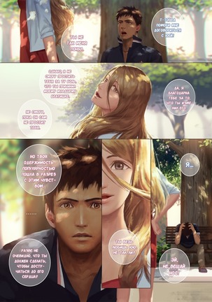 Faker's Affair 2 | Роман обманщика!! 2 Page #47
