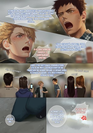 Faker's Affair 2 | Роман обманщика!! 2 Page #52