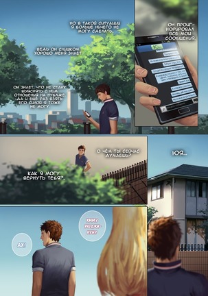 Faker's Affair 2 | Роман обманщика!! 2 Page #43