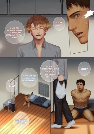 Faker's Affair 2 | Роман обманщика!! 2 Page #24