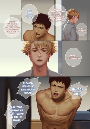 Faker's Affair 2 | Роман обманщика!! 2 Page #25