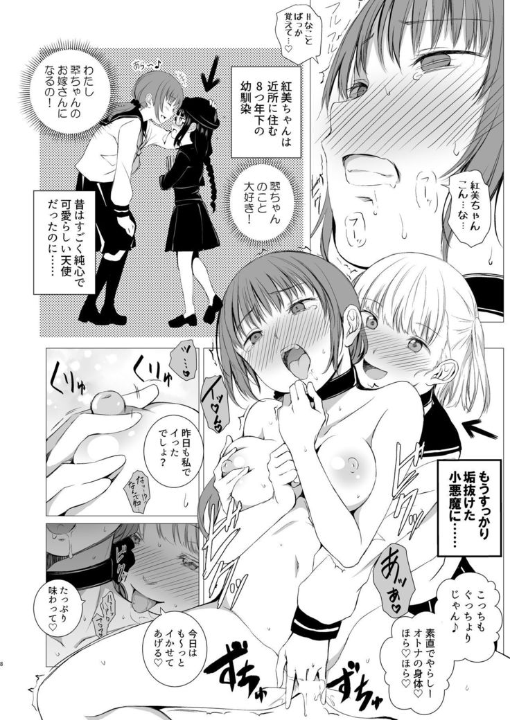 Juuniji no Mahoutsukai